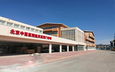延庆中医院迁建项目